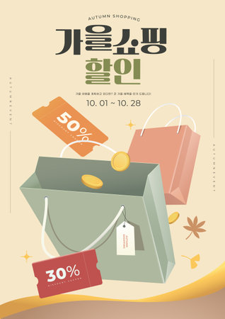Autumn discount event promotional poster using shopping bag objectsのイラスト素材