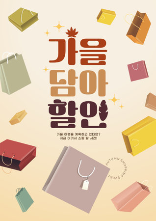 Autumn discount promotion poster with multiple shopping bags pouring outのイラスト素材