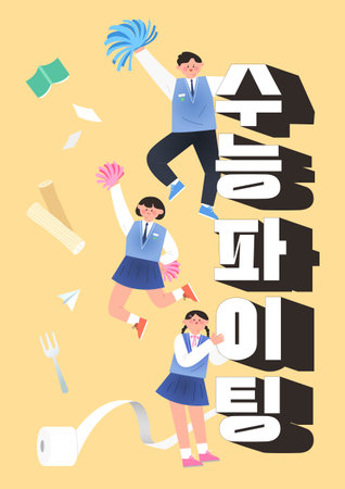 Students wearing school uniforms and cheering for the CSATのイラスト素材
