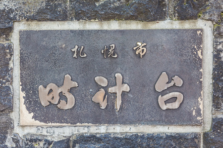 Clock Tower in Sapporo Hokkaido Japanのeditorial素材
