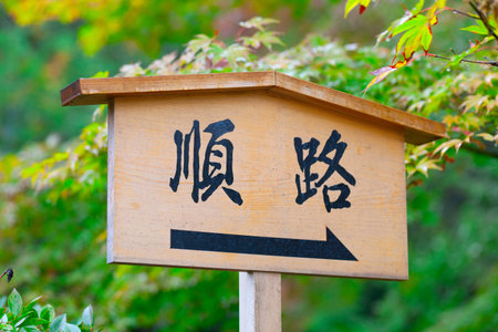 Japanese signs on wooden in japanese garden
