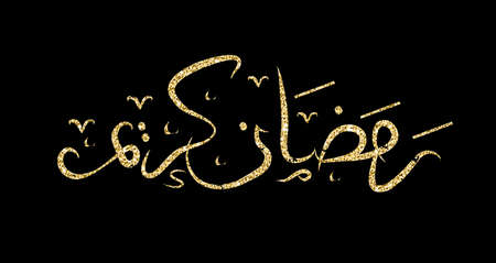 Ramadan Kareem Arabic calligraphy, lettering gold glitter, sequins. Vector illustrationのイラスト素材