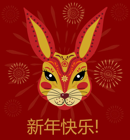 Happy Chinese New Year 2023, Rabbit zodiac sign on red color background. Chinese Translation happy new year 2023.のイラスト素材