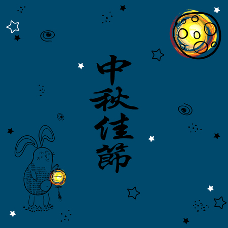 Happy Mid Autumn Festival card Translation Happy Mid Autumn Festival.のイラスト素材