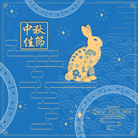 Mid autumn festival illustration Chinese translation Happy mid-autumn festival Vector illustrationのイラスト素材