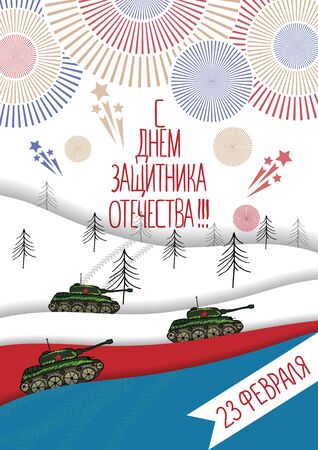 23 February card. Translation from Russian February 23 Defender of the Fatherland Dayのイラスト素材