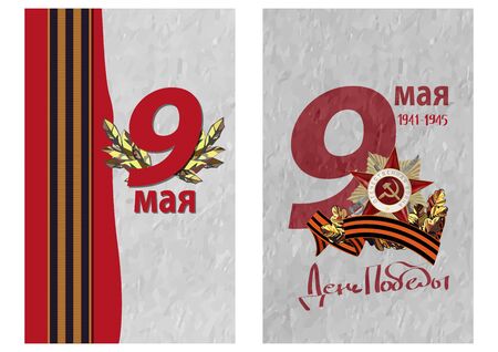 May 9 Victory Day background for greeting cards. Translation from Russian Victory Dayのイラスト素材