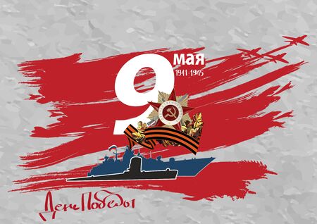 May 9 Victory Day background for greeting cards. Russian translation Victory Dayのイラスト素材