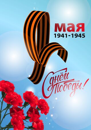 May 9 Victory Day background for greeting cards. Russian translation 9 May Happy Victory Day Vector illustrationのイラスト素材