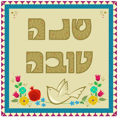 Shanah Tovah With Dove - Jewish new year greeting card with \"Shanah Tovah\" in Hebrew, dove and flowers. のイラスト素材