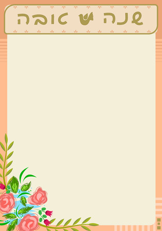 Decorative Jewish New year blank sign with title in Hebrew that says Shanah Tovah.のイラスト素材