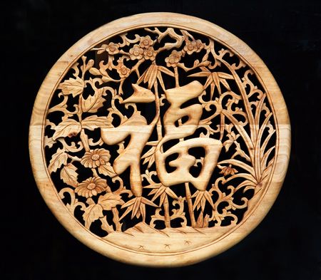 Carved Wooded Plaque Trivet Chinese Character for Luck Chengdu Sichuan Chinaの写真素材