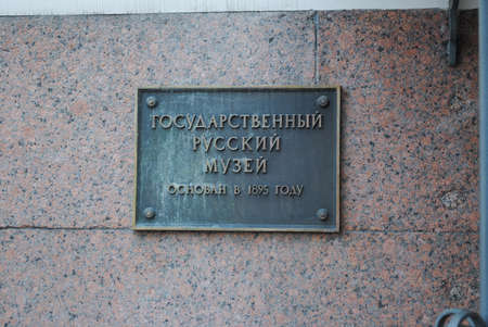 ST. PETERSBURG, RUSSIA - JULY 12, 2015: State Museum in St. Petersburg, foundation date 1985 sign. translate.のeditorial素材