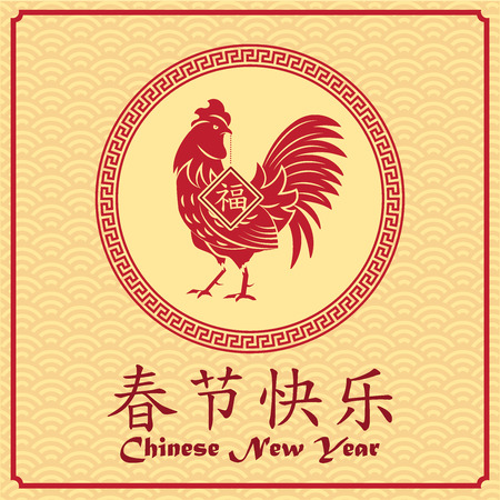 Chinese new year card design, 2017 year of the rooster. Chinese Calligraphy Translation: Red Rooster announce good fortune, small wordingのイラスト素材