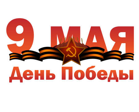 9 May Victory day poster templateのイラスト素材