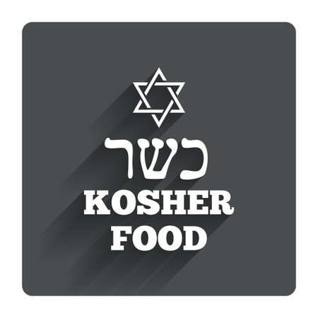 Kosher food product sign icon. Natural Jewish food with star of David symbol. Gray flat square button with shadow. Modern UI website navigation. Vectorのイラスト素材