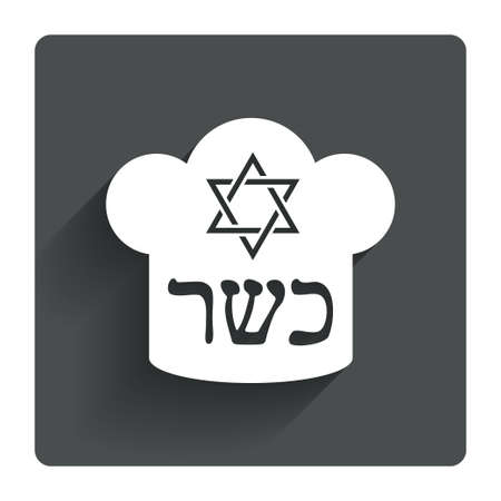 Kosher food product sign icon. Natural Jewish food with star of David and Chef hat symbol. Gray flat square button with shadow. Modern UI website navigation. Vectorのイラスト素材