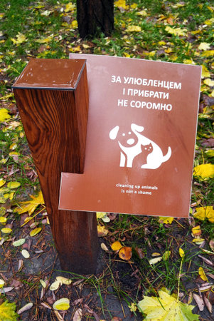 Kiev, Ukraine November 1, 2020: Arrangement of the park - warning signs in the Park of Partisan Glory in Kiev - "It's not a shame to take away your favorite"のeditorial素材
