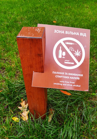 Kiev, Ukraine November 1, 2020: Arrangement of the park - warning signs in the Park of Partisan Glory in Kiev - "Zone free from alcoholic drinks"のeditorial素材