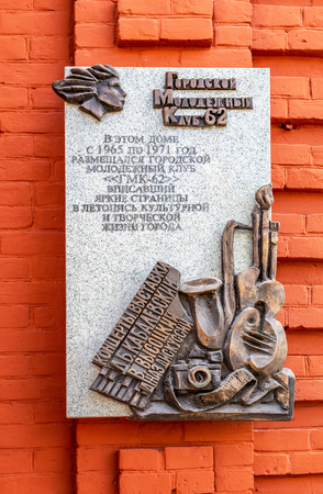 Samara, Russia - May 5, 2018: Memorial plaque on the facade of building dedicated to the City youth club "GMK-62"のeditorial素材
