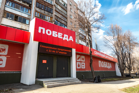 Samara, Russia - April 13, 2019: Family discounter Pobeda. One of retail warehouse store in russia, selling food, furniture and housewares. Text in Russian: Family discounter Pobedaのeditorial素材