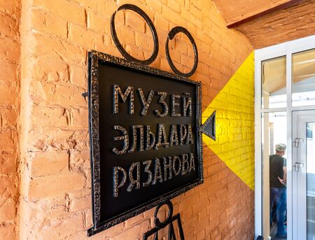 Samara, Russia - June 12, 2019: Entry to memorial museum of Russian film director Eldar Ryazanov. Text in russian: Eldar Ryazanov museumのeditorial素材