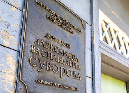 Konchanskoe-Suvorovskoe, Russia - July 27, 2019: Museum homestead of Generalissimo A. Suvorov near Borovichi town. Text in Russian: House-Museum of Alexander Vasilyevich Suvorovのeditorial素材