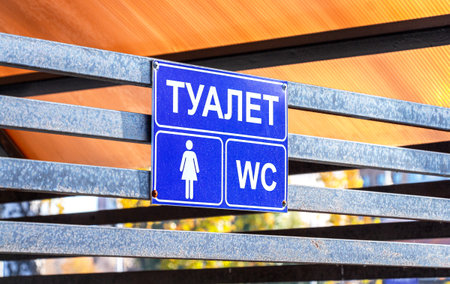 Women toilet signage close up. Text in Russian: toiletの写真素材