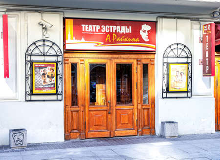 Saint Petersburg, Russia - July 27, 2016: View of the Arkady Raikin Variety Theaterのeditorial素材