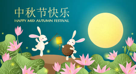 Mid-autumn festival banner with cute rabbit hold a lamp and moon cake in lotus garden on full moon sky with holiday's name written in chinese words and Happy mid Autumn festival text. Vector illustration.のイラスト素材