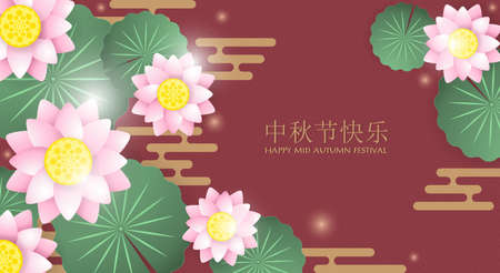 Mid-autumn festival banner with lotus flowers with leave on red pattern background with holiday's name written in chinese words and Happy mid Autumn festival text. Vector illustration.のイラスト素材