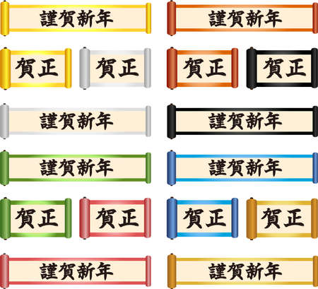This is an illustration of Japanese style scroll celebrating the New Year.のイラスト素材