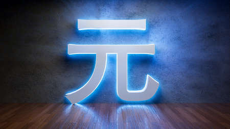 Symbol of Chinese yen glowing in empty concrete room as currency signï¼3D Renderingの写真素材