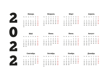 2022 year simple calendar on russian language, isolated on whiteのイラスト素材