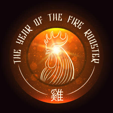 Fire red rooster, symbol of 2017 by the Chinese calendar. Rooster head against golden circles and hieroglyph means rooster. Vector illustrationのイラスト素材