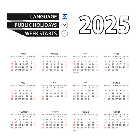 2025 calendar in Hebrew language, week starts from Sunday. Vector Illustration.のイラスト素材