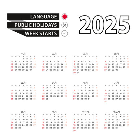 2025 calendar in Japanese language, week starts from Sunday. Vector Illustration.のイラスト素材