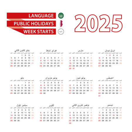 Calendar 2025 in Arabic language with public holidays the country of Qatar in year 2025. Week starts from Sunday. Vector Illustration.のイラスト素材