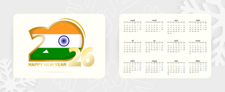 Horizontal Pocket Calendar 2026 in Hindi language. New Year 2026 icon with flag of India. Vector calendar.のイラスト素材