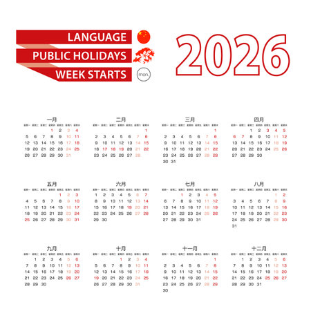 Calendar 2026 in Chinese language with public holidays the country of Hong Kong in year 2026. Week starts from Monday. Vector Illustration.のイラスト素材