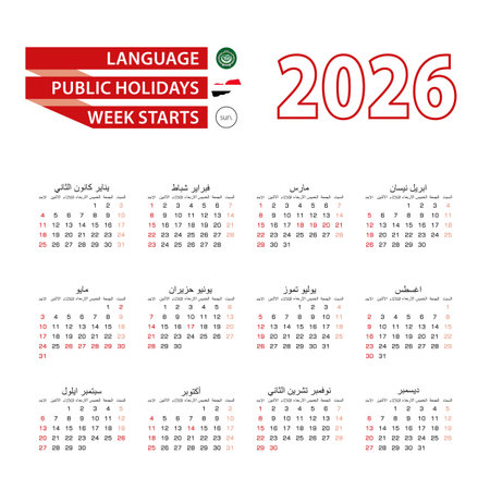 Calendar 2026 in Arabic language with public holidays the country of Yemen in year 2026. Week starts from Sunday. Vector Illustration.のイラスト素材