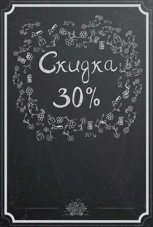 Discount concept with cyrillic text \"Discount 30%\" and flower on black chalkboard texture. Vintage vector illustrationのイラスト素材