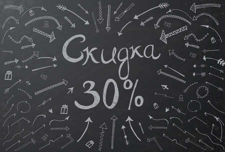 Sale Concept with Cyrillic Text and arrows. Vintage Vector Illustration with Chalkboard Textureのイラスト素材
