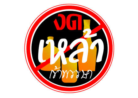 LOGO Thai alphabet Text.stop drinking buddhist lent Day.translate england text. banner illustration creativity  modern idea and concept.のイラスト素材