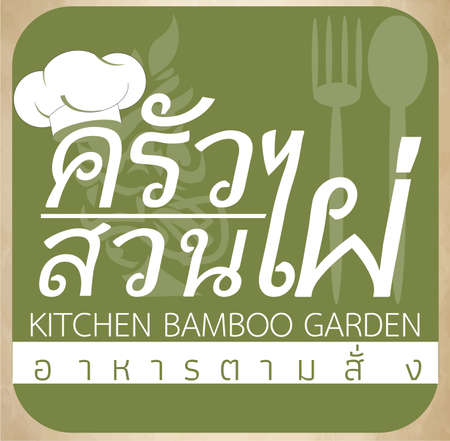 Logo Thai alphabet Suan Phai Kitchen. Text garden bamboo kitchen Translate. Banner modern Idea and Concept - Vectorのイラスト素材