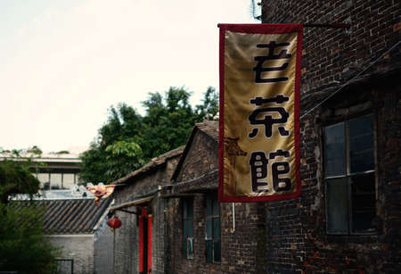 Village old tea houseのeditorial素材