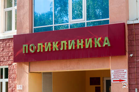 Ufa, Russia, 05/22/2020. Signboard of the main entrance of the district clinic.のeditorial素材