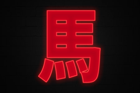Neon light shaped into the chinese zodiac è (Horse) symbol.の写真素材