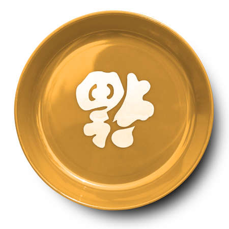 Empty gold ceramic plate isolated on white background with clipping path. Can use for  lunar new year of Asia concept.の写真素材