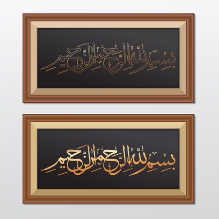 Bismillahirrahmanirrahim calligraphy which means In the name of Allah, the Most Gracious, the Most Merciful, in a wall decoration frameのイラスト素材